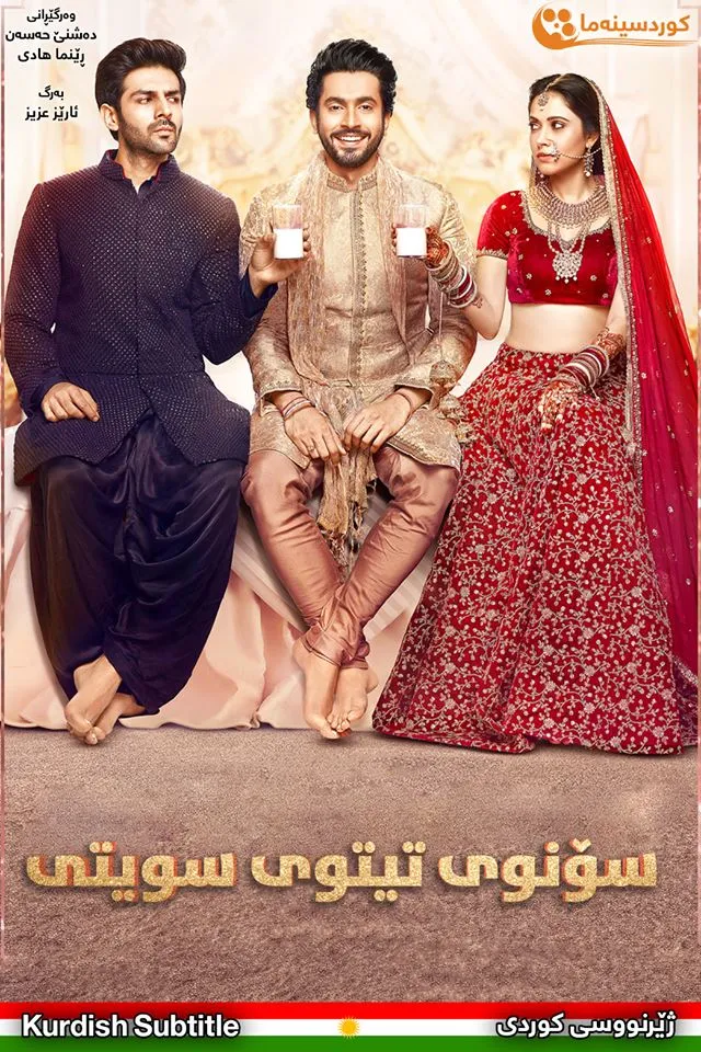 Sonu Ke Titu Ki Sweety (2018)